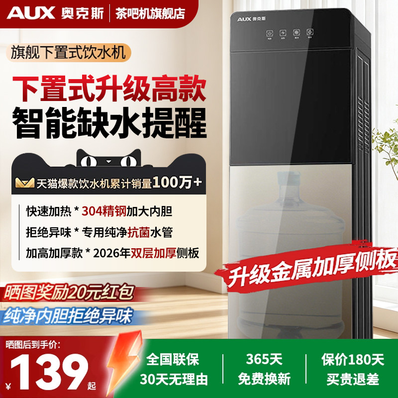 奥克斯饮水机下置水桶立式家用全自动智能制冷热两用小型宿舍新款