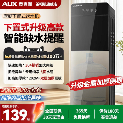 奥克斯饮水机下置水桶单门