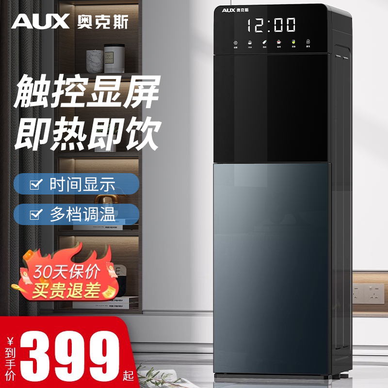 奥克斯即热式饮水机家用智能新款多功能立式大款下置式水桶开水机