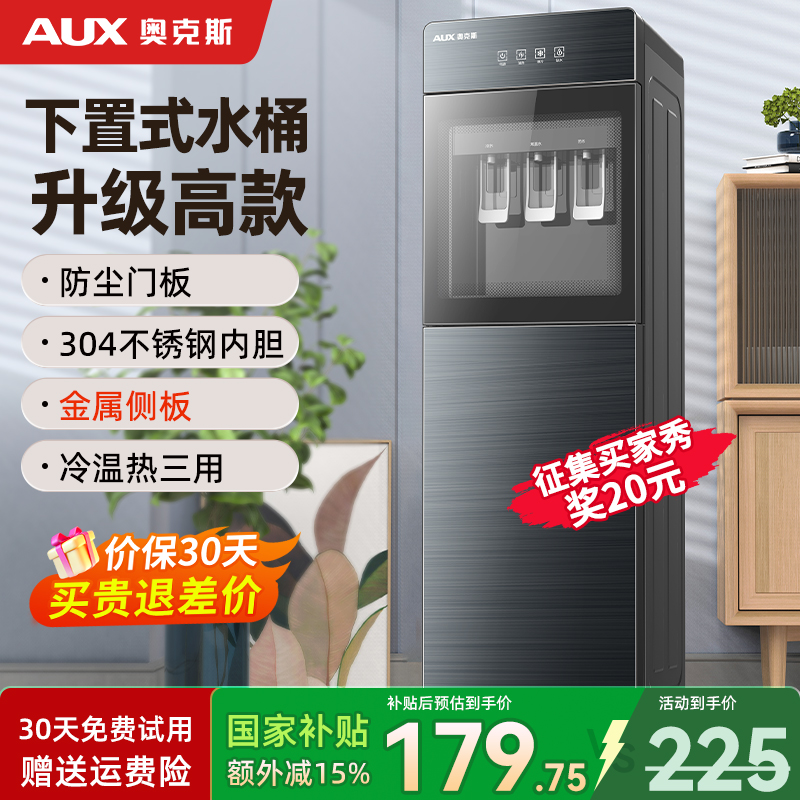 奥克斯饮水机下置水桶立式家用全自动智能制冷热两用小型宿舍新款