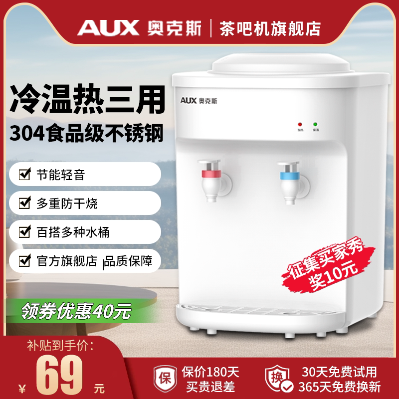 奥克斯家用办公室小型台式饮水机图片