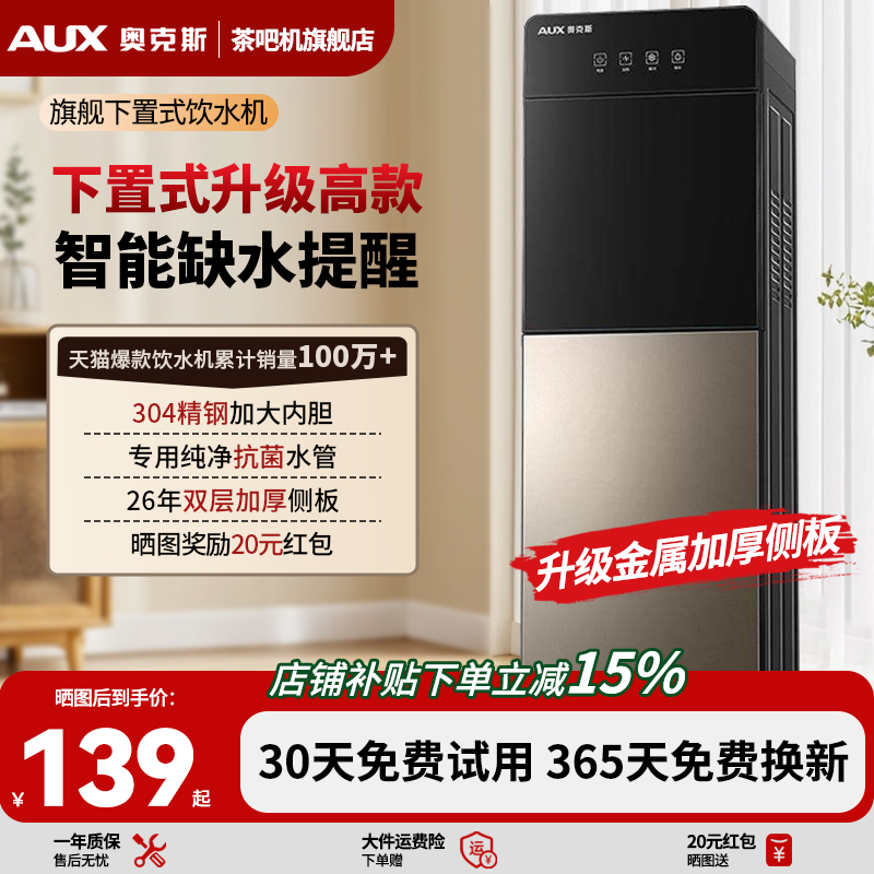奥克斯饮水机下置水桶立式家用全自动智能制冷热2026新款宿舍