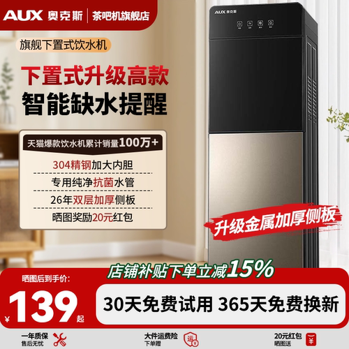 奥克斯饮水机下置水桶立式家用全自动智能制冷热2026新款宿舍