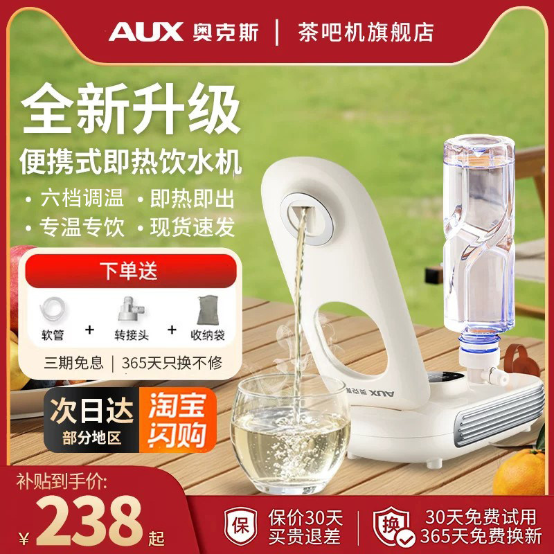 奥克斯家用小型便携式旅行即热饮水机可折叠直饮机迷你桌面烧水