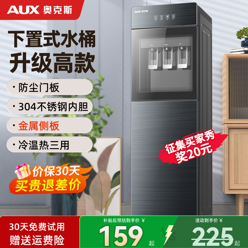 奥克斯饮水机下置水桶立式家用全自动智能制冷热两用小型宿舍新款