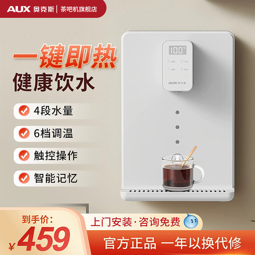 奥克斯管线机即热式饮水机