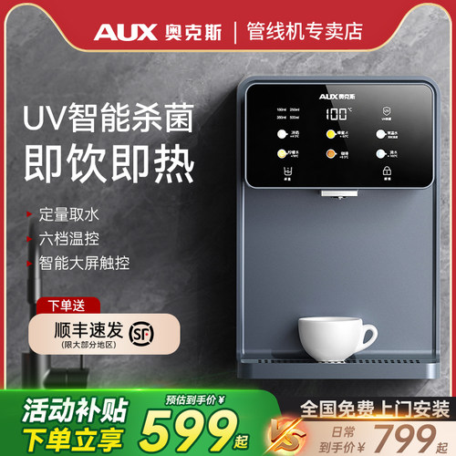 奥克斯管线机即热式饮水机家用