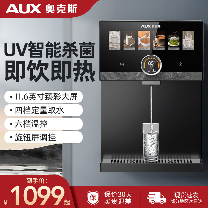 奥克斯无水箱管线机壁挂式家用新款饮水机净水器一体即热直饮机