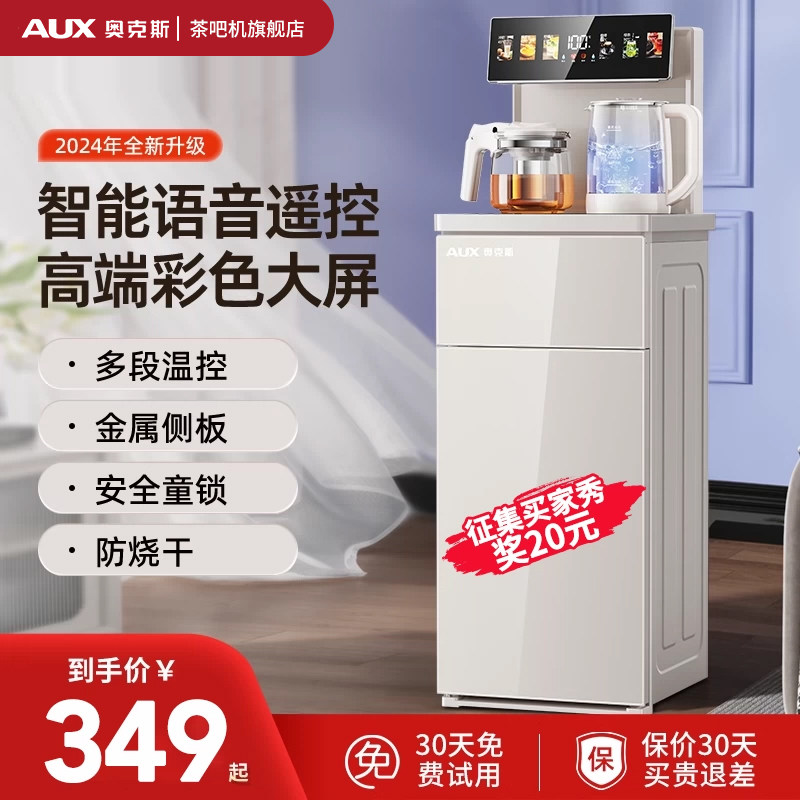 奥克斯立式智能饮水机家用下置水桶冷热多功能全自动桶装水茶吧机