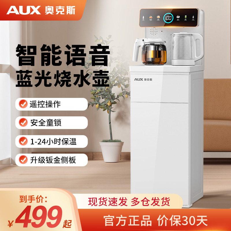 奥克斯茶吧机家用全自动饮水机