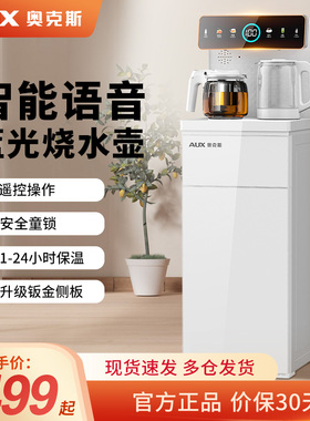 奥克斯智能语音茶吧机家用全自动下置水桶2026新款白色立式饮水机