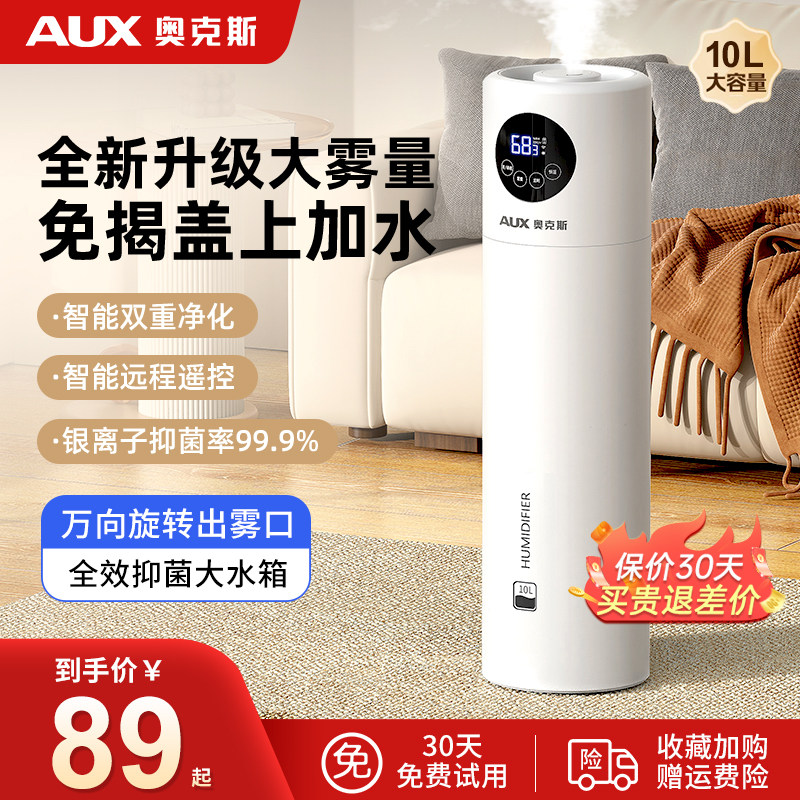 奥克斯加湿器家用静音卧室孕妇婴儿小型桌面净化大雾量空气喷雾机