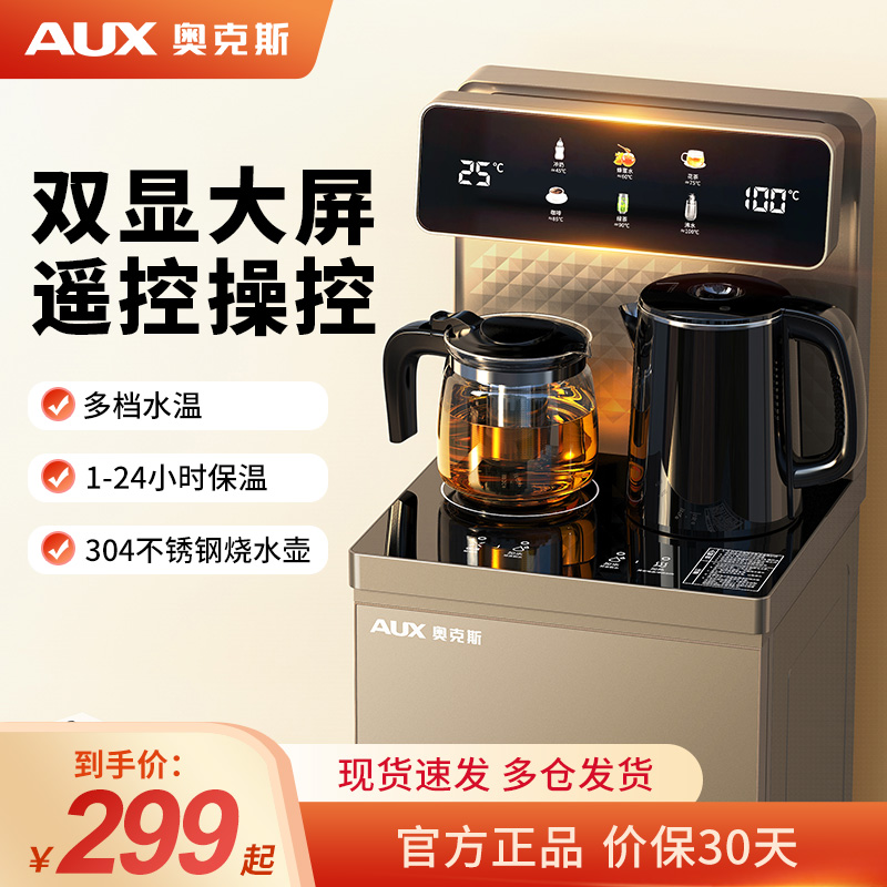 奥克斯茶吧机家用下置水桶全自动智能2023新款一体立式饮水机
