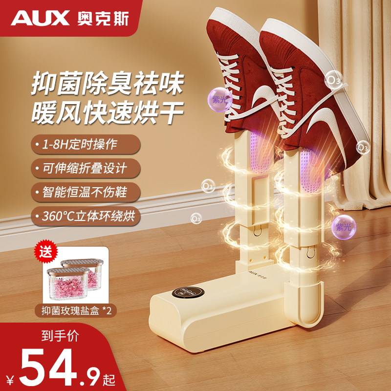 奥克斯烘鞋器抑菌除臭干鞋器家用烘干神器烘鞋机鞋子烘干机器速干,生活电器,干鞋器/烘鞋凳/鞋靴护理机,淘宝优惠券,粉丝福利购,淘宝优惠卷