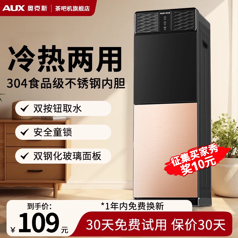 奥克斯饮水机家用立式制冷制热冷热台式办公室桶装水全自动新款