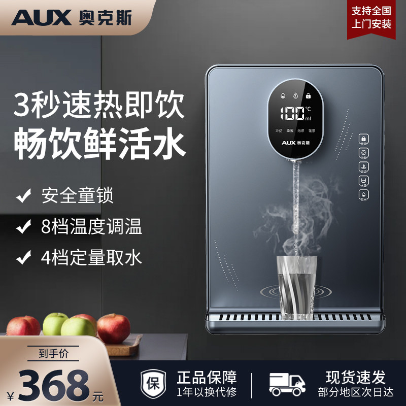 奥克斯管线机速热直饮图片