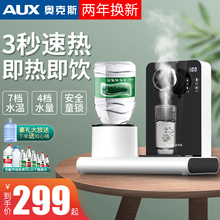 奥克斯即热式饮水机速热家用台式小型冲奶机桶装水桌面速热水机