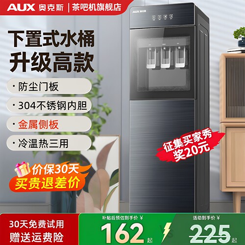 奥克斯家用全自动宿舍下置水桶