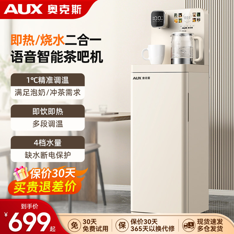奥克斯即热式茶吧机新款饮水机家用高端智能置物柜一体速热泡茶机,厨房电器,茶吧机/泡茶机,淘宝优惠券,粉丝福利购,淘宝优惠卷