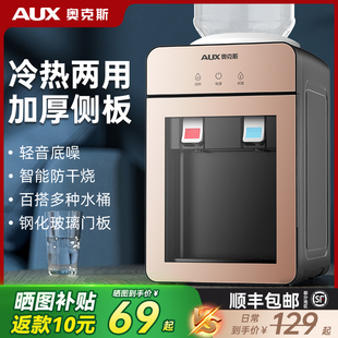 奥克斯台式饮水机宿舍小型迷你办公室家用上置水桶全自动热水机