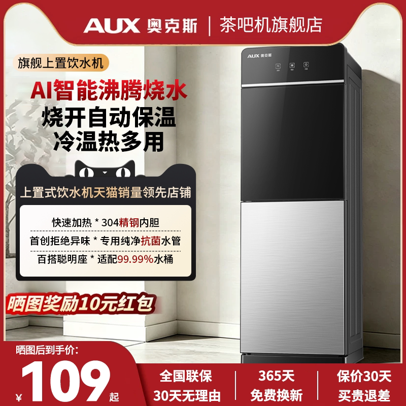 奥克斯饮水机家用立式制冷制热冷热台式办公室桶装水全自动新款