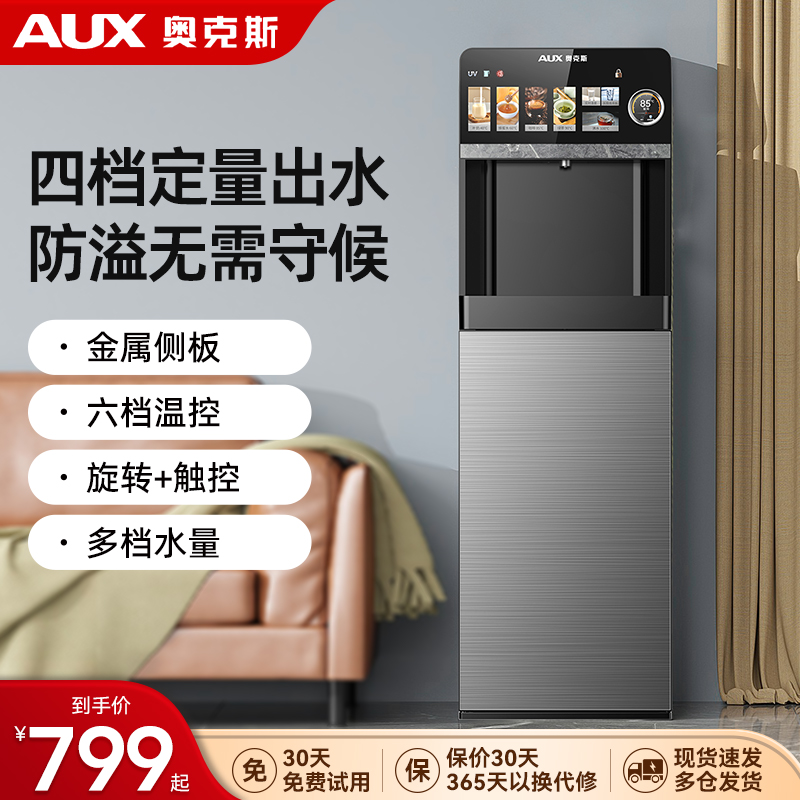 奥克斯立式饮水机家用冷热多功能即热大容量全自动智能下置水桶