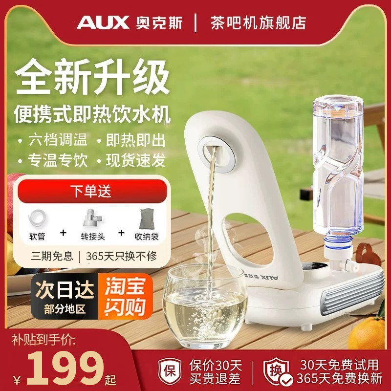 奥克斯家用小型便携式旅行即热饮水机可折叠直饮机迷你桌面烧水