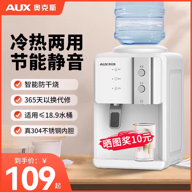 奥克斯台式饮水机家用小型办公室