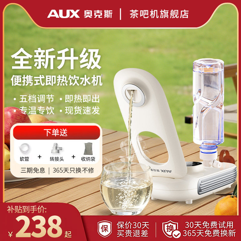 奥克斯家用小型便携式旅行即热饮水机可折叠直饮机迷你桌面烧水