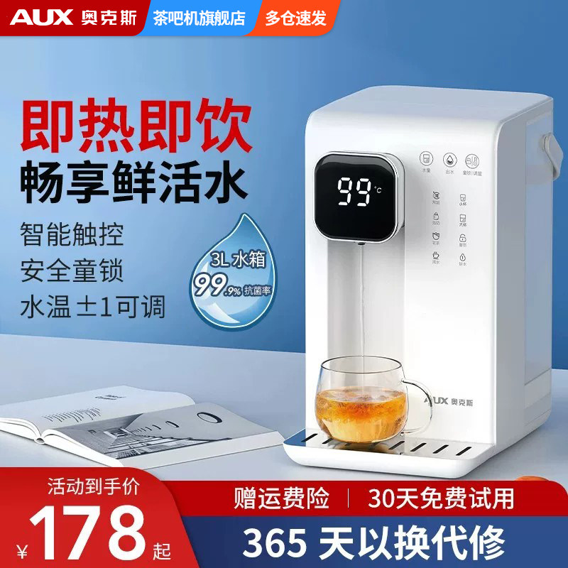 奥克斯即热式饮水机家用小型桌面宿舍台式开水机速热便携式饮水器