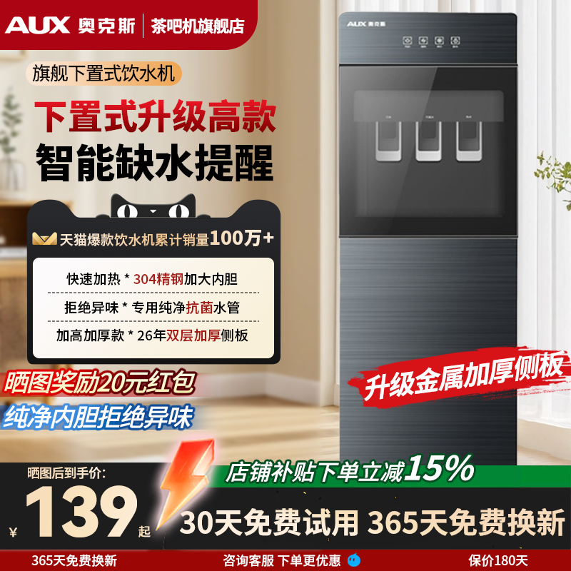 奥克斯饮水机下置水桶立式家用全自动智能制冷热两用小型宿舍新款