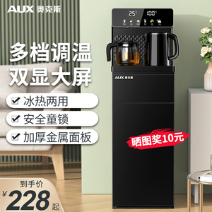 奥克斯茶吧机家用多功能智能遥控大屏双显立式下置饮水机冷热新款