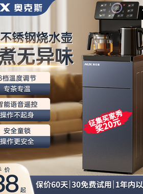 奥克斯316L茶吧机家用智能下置水桶装水冷热多功能全自动饮水机