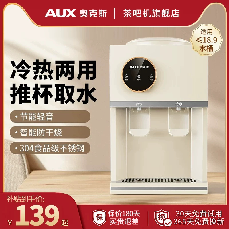奥克斯饮水机台式家用全自动智能制冷热两用办公室小型宿舍新款