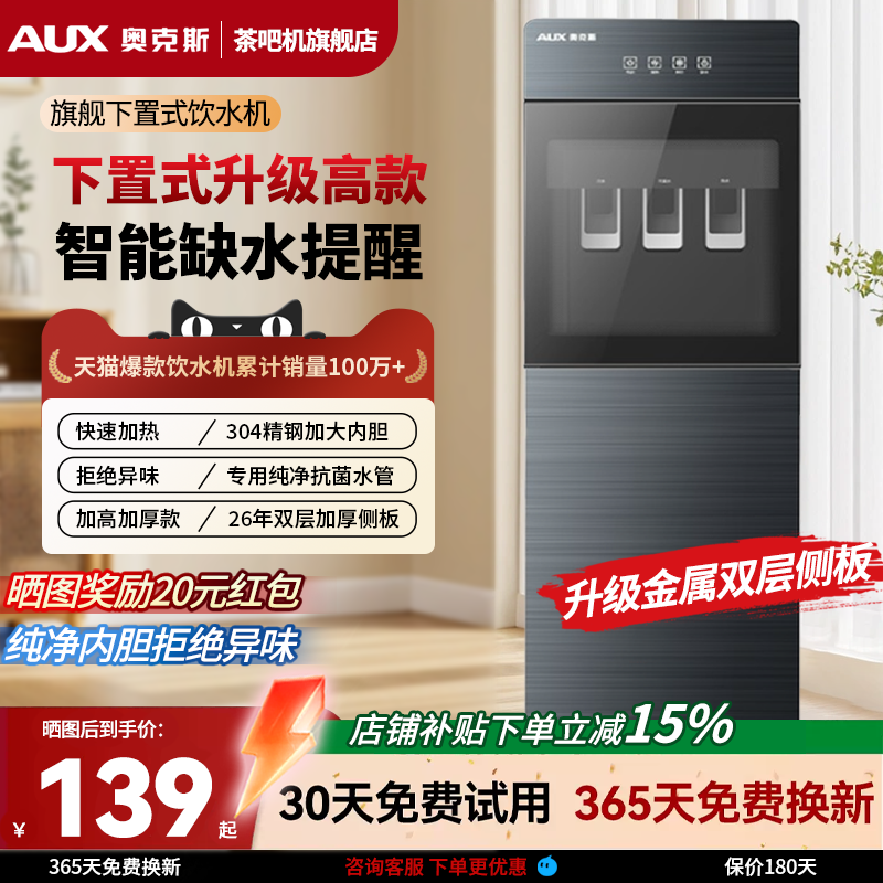 奥克斯饮水机下置水桶立式家用全自动智能制冷热两用小型宿舍新款