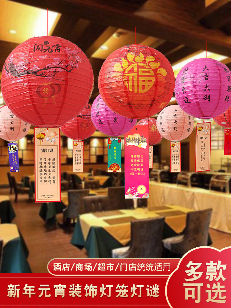 元宵节灯谜灯笼赏花灯猜灯谜卡片字谜发光花灯新年装饰品布置道具