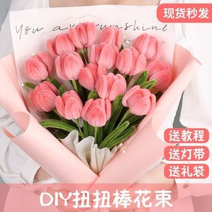 郁金香diy材料包手工花束扭扭棒编织七夕母亲节老师送女朋友礼物