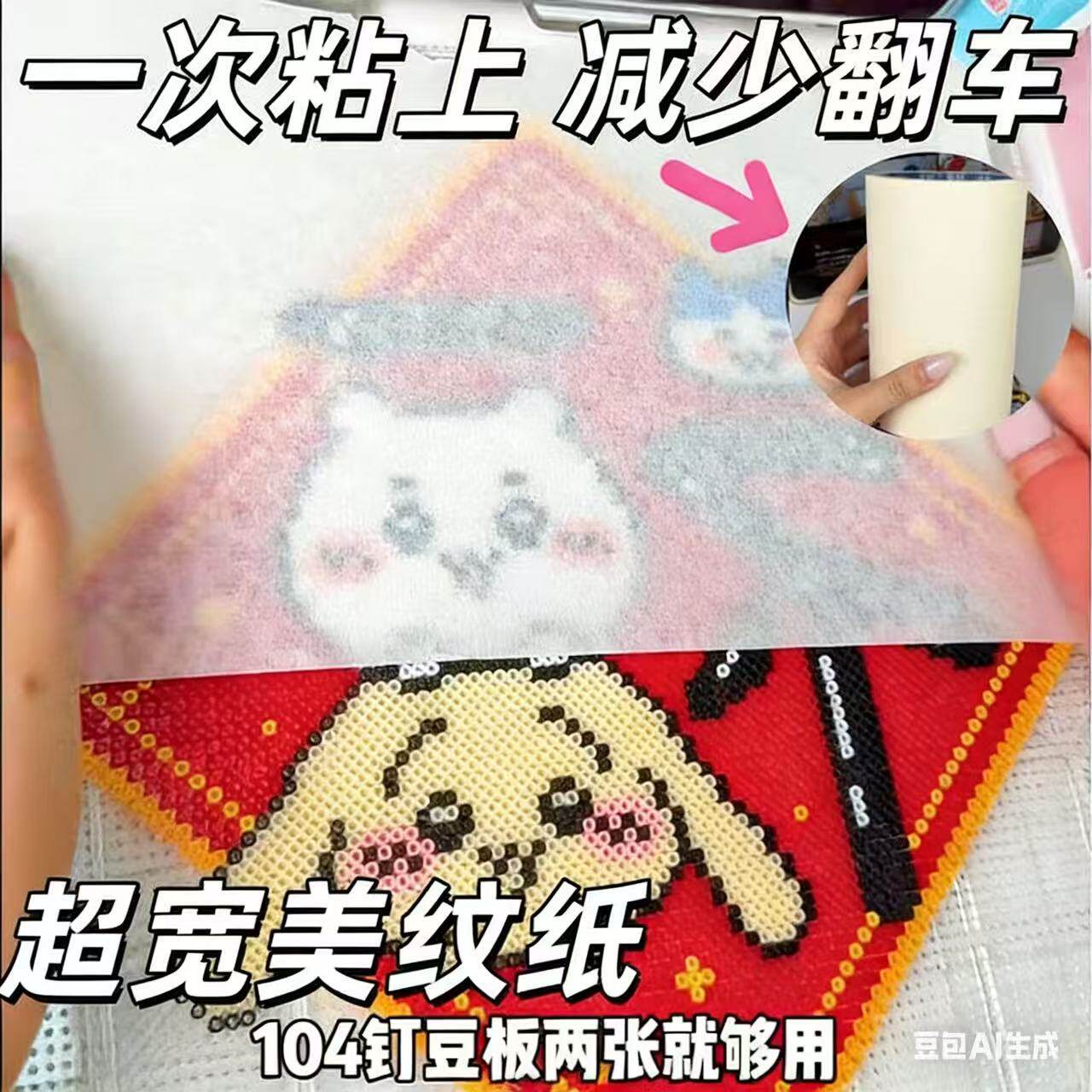 拼豆美纹纸胶带定位不变形