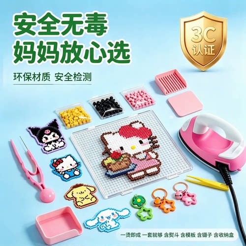 玩具套装手工益智DIY3d立体拼豆融合一烫即成3C认证多色儿童礼物