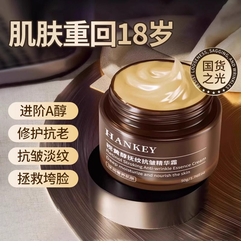 视黄醇a醇面霜抗皱紧致抗初衰老提拉淡化细纹修护夏季高保湿补水