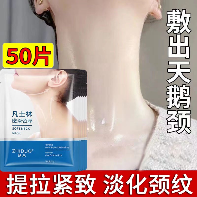 凡士林頸膜淡化脖子頸部細紋