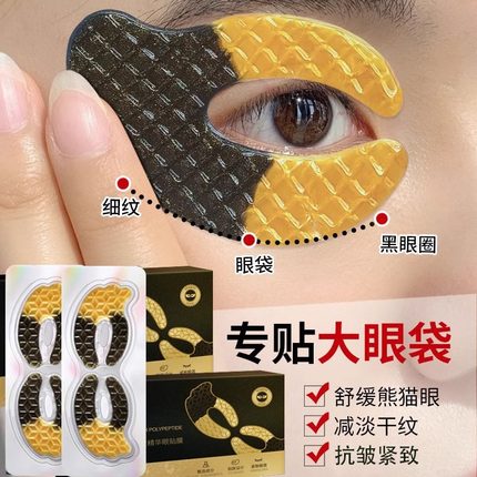 黑金鱼子酱眼膜贴淡化黑眼圈细纹抗衰抗皱提拉紧致官方旗舰店正品