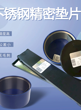 西德H+S高精密模具间隙片 不锈钢垫片0.005~1.0*50MM*5M 塞尺片