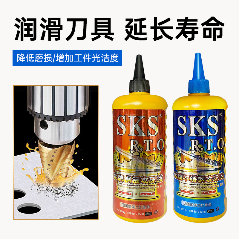 正宗SKS不锈钢攻牙油铜铝钢铁攻丝油500ml切削液专用丝攻油防锈剂