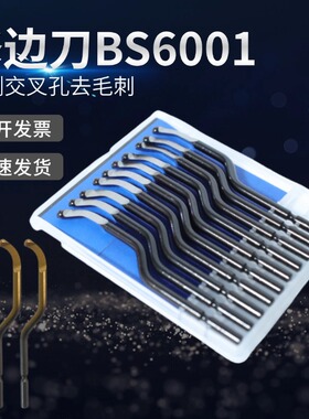 正品内侧交叉孔BS6003去毛刺刀头修边刀片BS6001 NB1100 NG1000