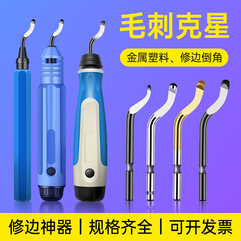 去毛刺刮刀工具nb1100铜铝修边刀图片