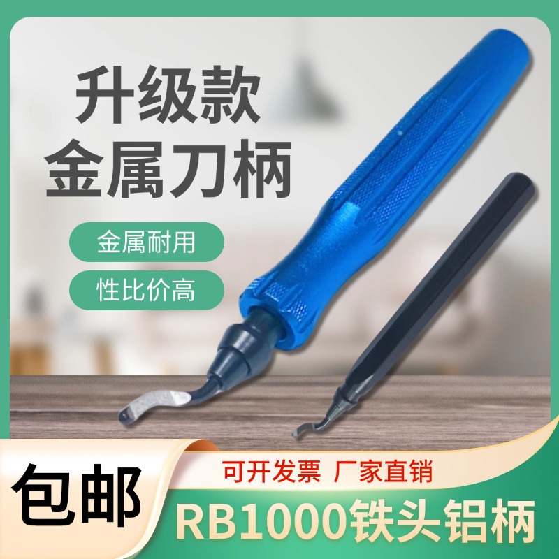 金属快夹式刮刀/铝柄去毛刺旋转铁柄修边刀 铜铝去毛刺刮刀RB1000