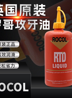 英国ROCOL罗哥丝攻油 红瓶 攻牙油400g 攻丝冷却油