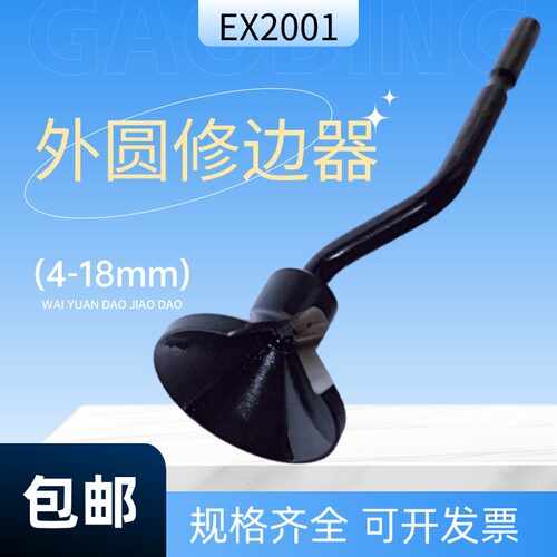 NG1700修边刀外圆倒角修边器