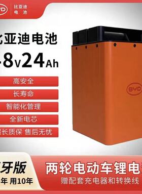 比亚迪48V24Ah60V72V锂电池电动三轮车专用全新电芯质保5年大容量
